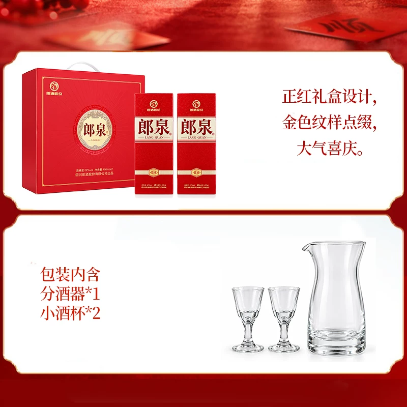 郎酒郎泉故水系列52度高度型白酒450ml*2瓶礼盒装 99元 - 折送网