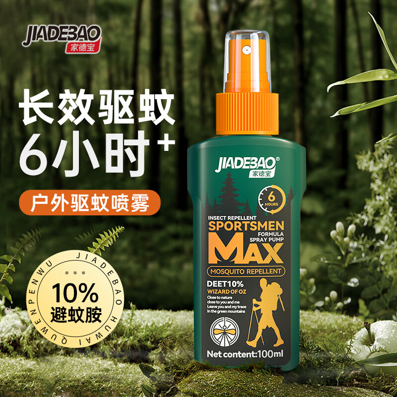 家德宝10%避蚊驱蚊神器100ml*2 20.8元 - 线报酷