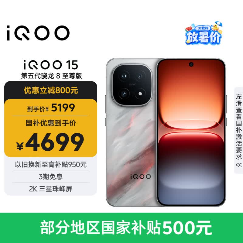 iQOO 15 5G手机 16GB+512GB 凌云 券后4670.51元 - 86线报 iQOO 15 5G手机 16GB+512GB 凌云 券后4670.51元 - 86线报