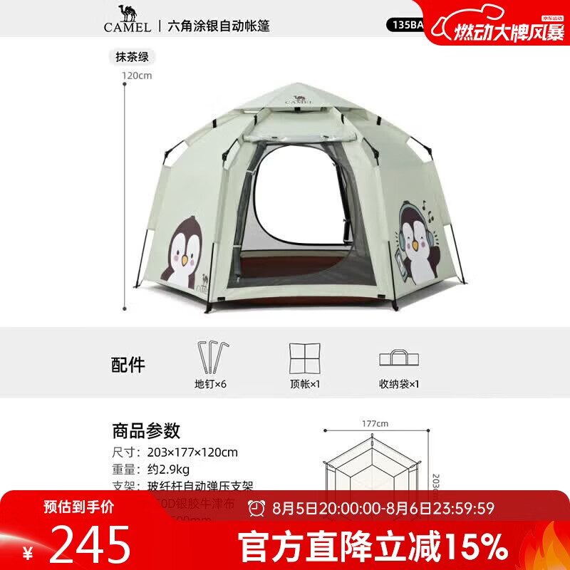 骆驼自动六角帐篷萌趣企鹅抱抱鹅便携式折叠户外露营防晒装备全套 134元 - 86线报 骆驼自动六角帐篷萌趣企鹅抱抱鹅便携式折叠户外露营防晒装备全套 134元 - 86线报