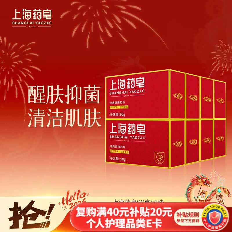 上海药皂经典健康香皂90g*8块家庭装 7元 - 线报酷 上海药皂经典健康香皂90g*8块家庭装 7元 - 线报酷