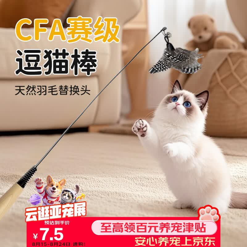 HELLOJOY CFA赛级木柄弹簧逗猫棒珍珠羽毛铃铛可拆卸替换头耐用猫玩具 2.5元 - 86线报