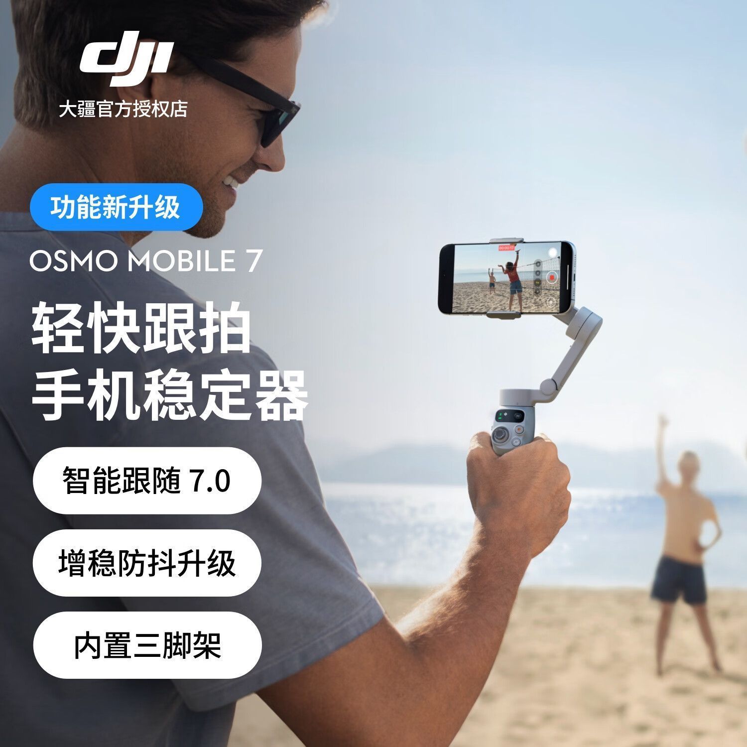 大疆Osmo Mobile 7跟拍手机云台稳定器自拍杆拍照蓝牙通用 299元 - 线报酷