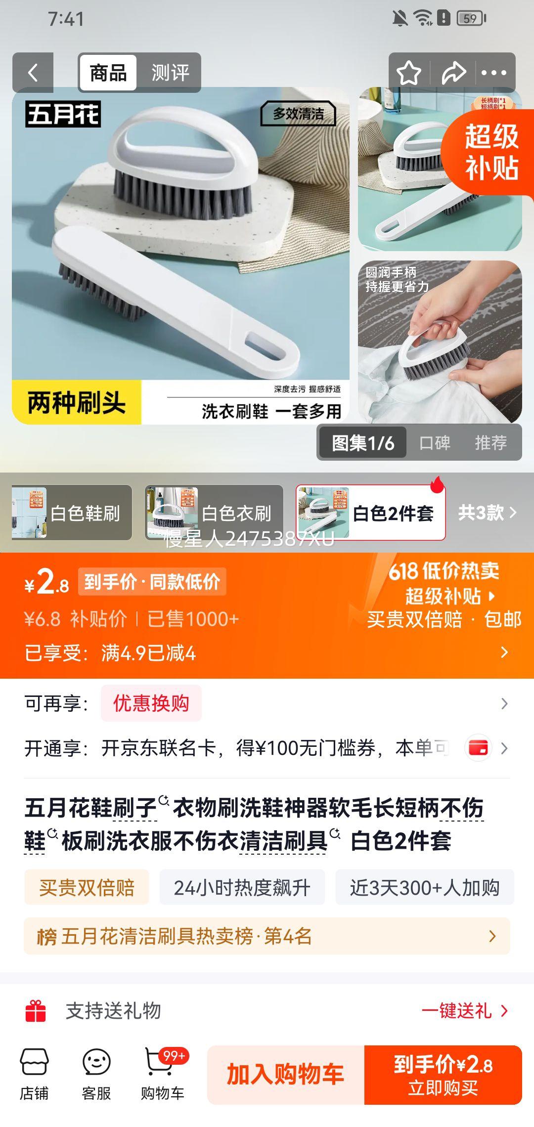 五月花鞋刷子衣物刷2件套 2.8元 - 86线报