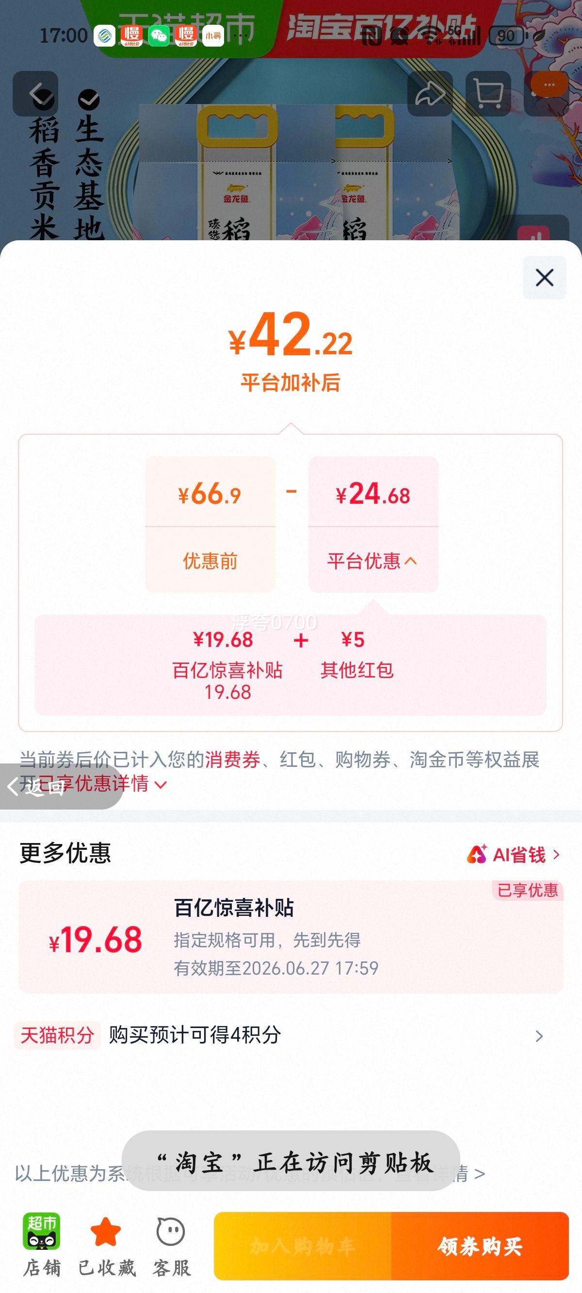 金龙鱼臻选稻香贡米东北大米10Kg整箱装1件 42.22元 - 线报酷 金龙鱼臻选稻香贡米东北大米10Kg整箱装1件 42.22元 - 线报酷