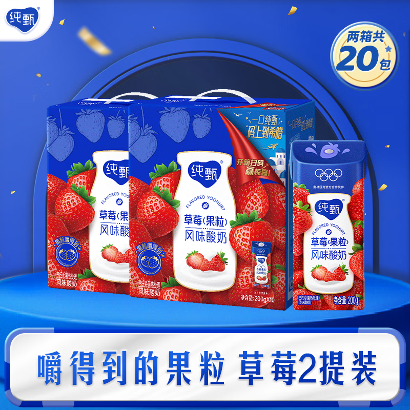 纯甄草莓果粒风味酸奶笑脸包200g*10包*2提 54.8元 - 86线报