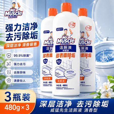 威猛先生洁厕液480g×3瓶 8.5元 - 清风线报