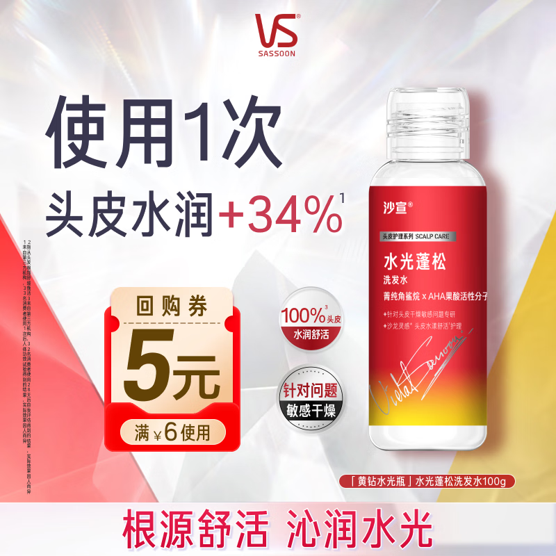沙宣黄钻水光瓶水光蓬松洗发水100g 3.9元 - 86线报