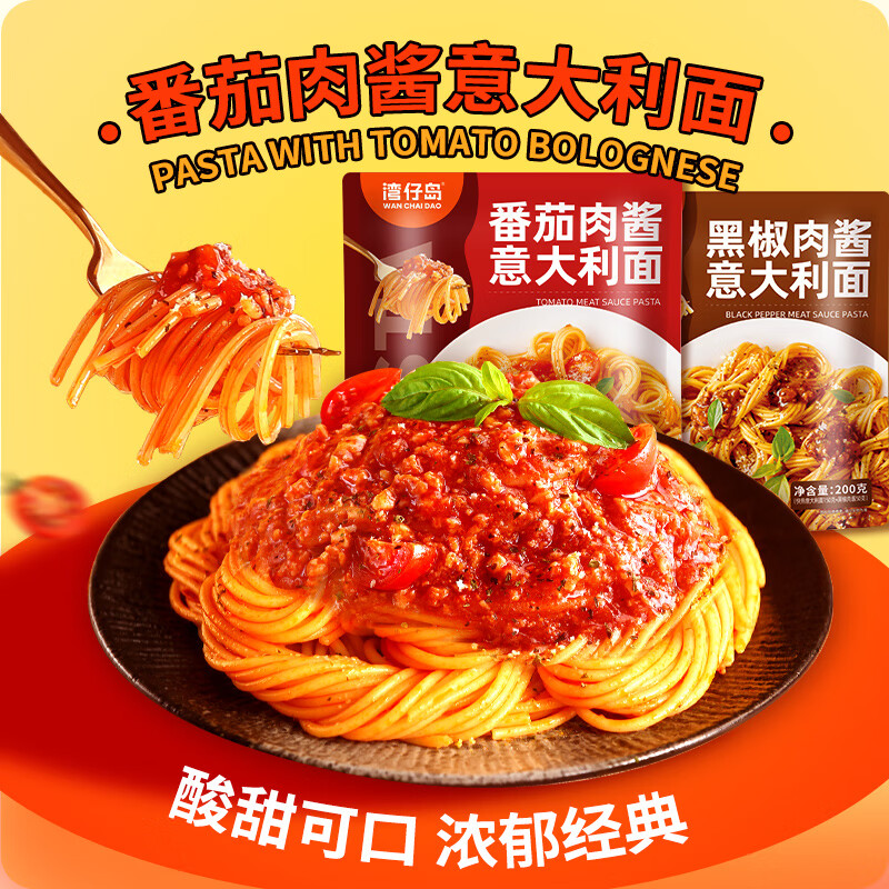 湾仔岛意大利面200g番茄肉酱速食意面家用性价比儿童意粉意大利面（番茄*4+黑椒*4） 29.9元 - 86线报