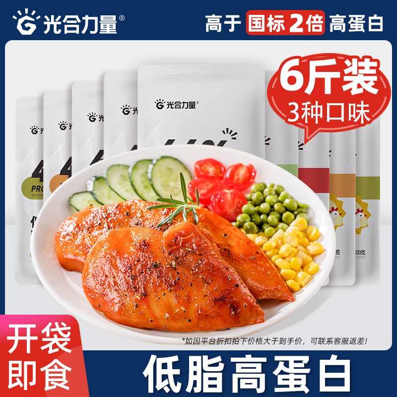 光合力量鸡胸肉健身即食速食代餐轻食低脂增肌高蛋白鸡肉零食品 26.41元 - 折送网