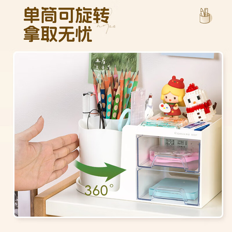 齐心多功能旋转笔筒五格+双层抽屉象牙白 8.88元 - 86线报