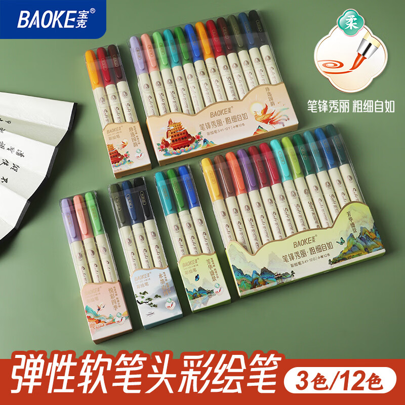 宝克S41小楷书法笔水墨山河3色装勾线签字笔 6.83元 - 线报酷