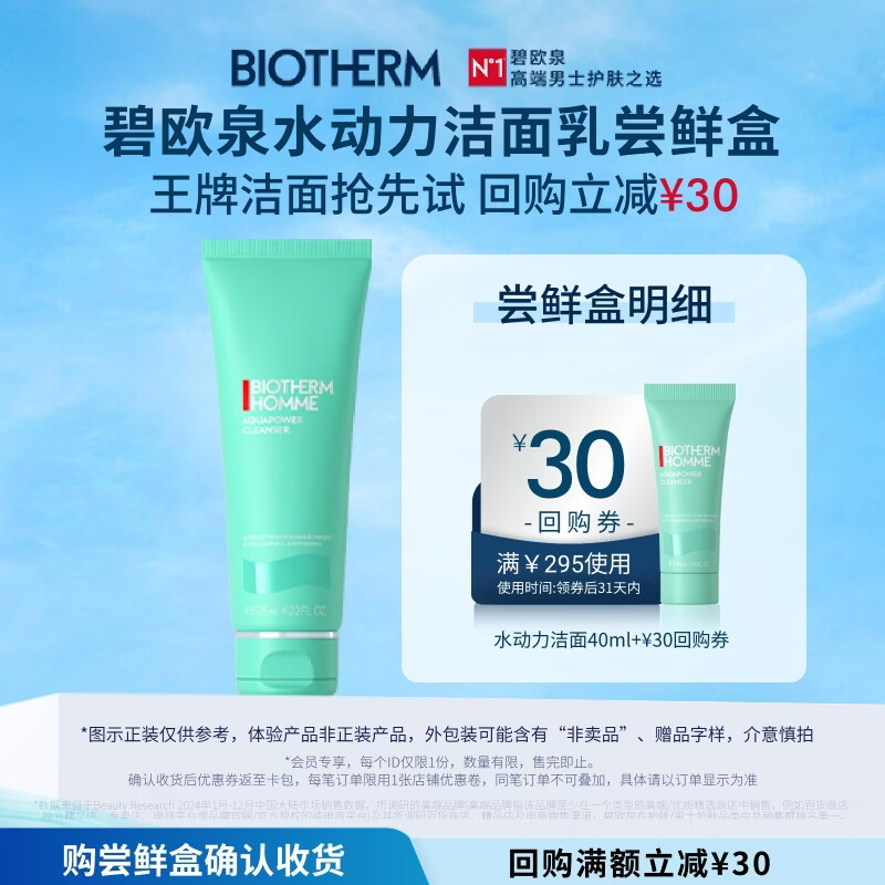 碧欧泉男士水动力洁面膏40ml 29.9元 - 线报酷