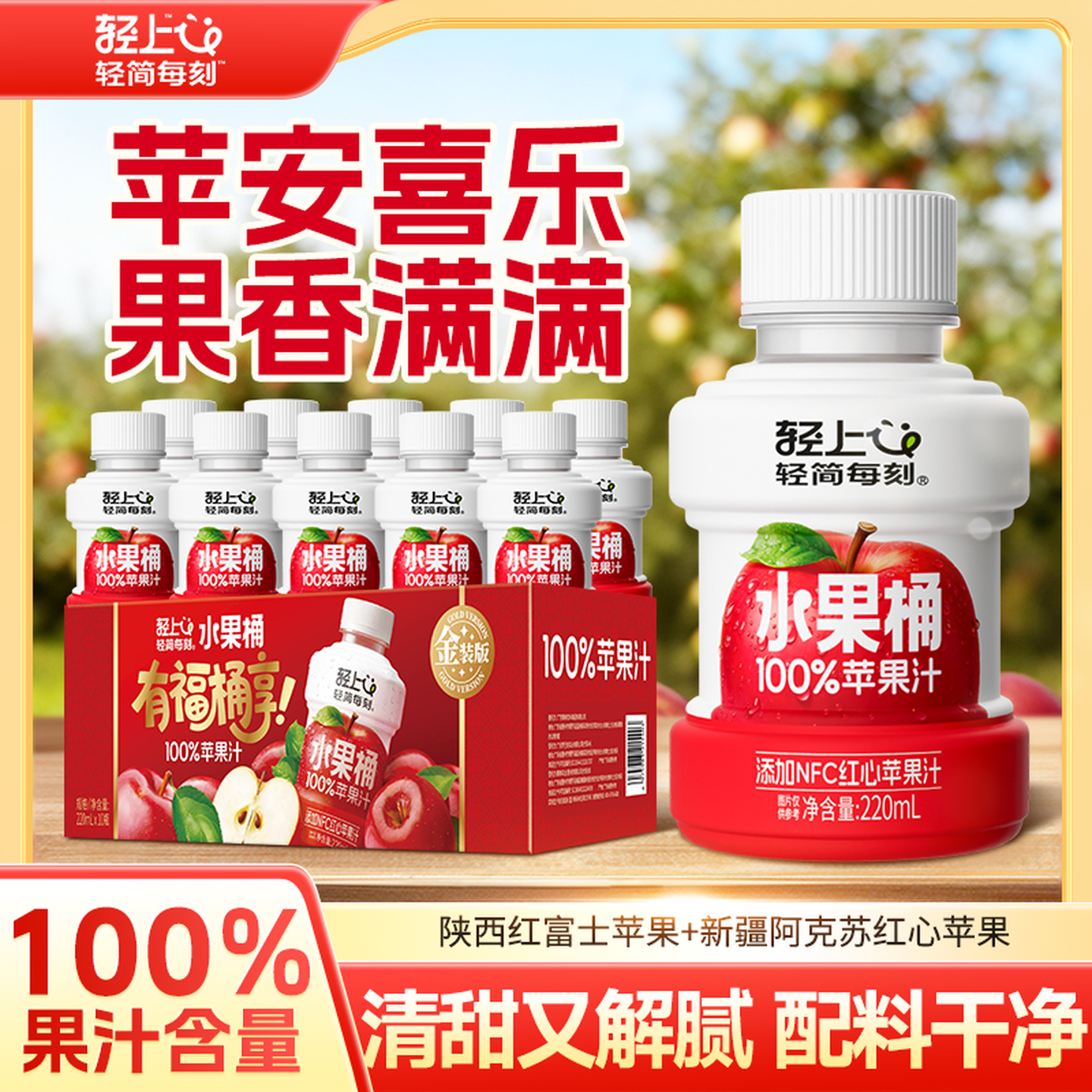 轻上00%果汁含量苹果汁220ml*10 14.9元 - 线报酷