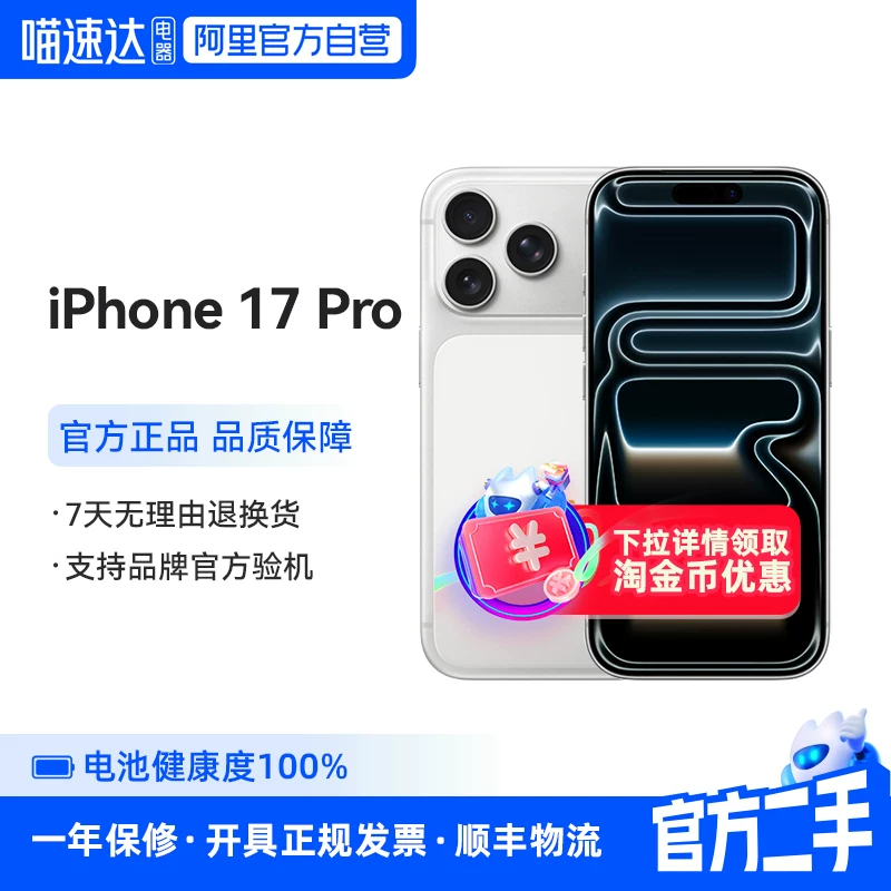二手优品Apple iPhone 17Pro手机256GB 7041.99元 - 86线报