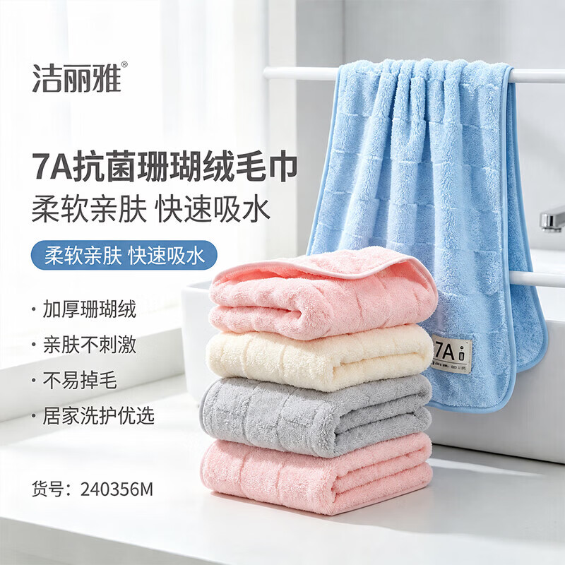 洁丽雅7A抗菌柔软家用加厚吸水毛巾 拍3件 6.63元 - 86线报