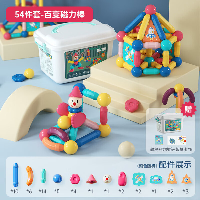 铭塔新升级百变磁力棒配有收纳箱46磁力棒8卡片+造型图册 49.9元 - 86线报