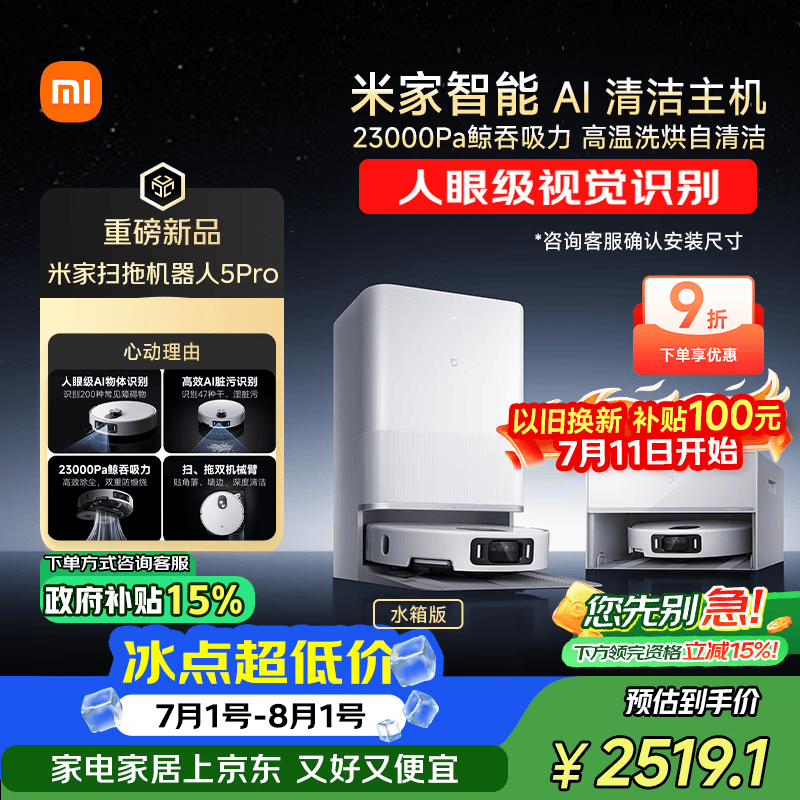 米家OV21CN扫拖机器人5Pro上下水版 2028.35元 - 86线报 米家OV21CN扫拖机器人5Pro上下水版 2028.35元 - 86线报