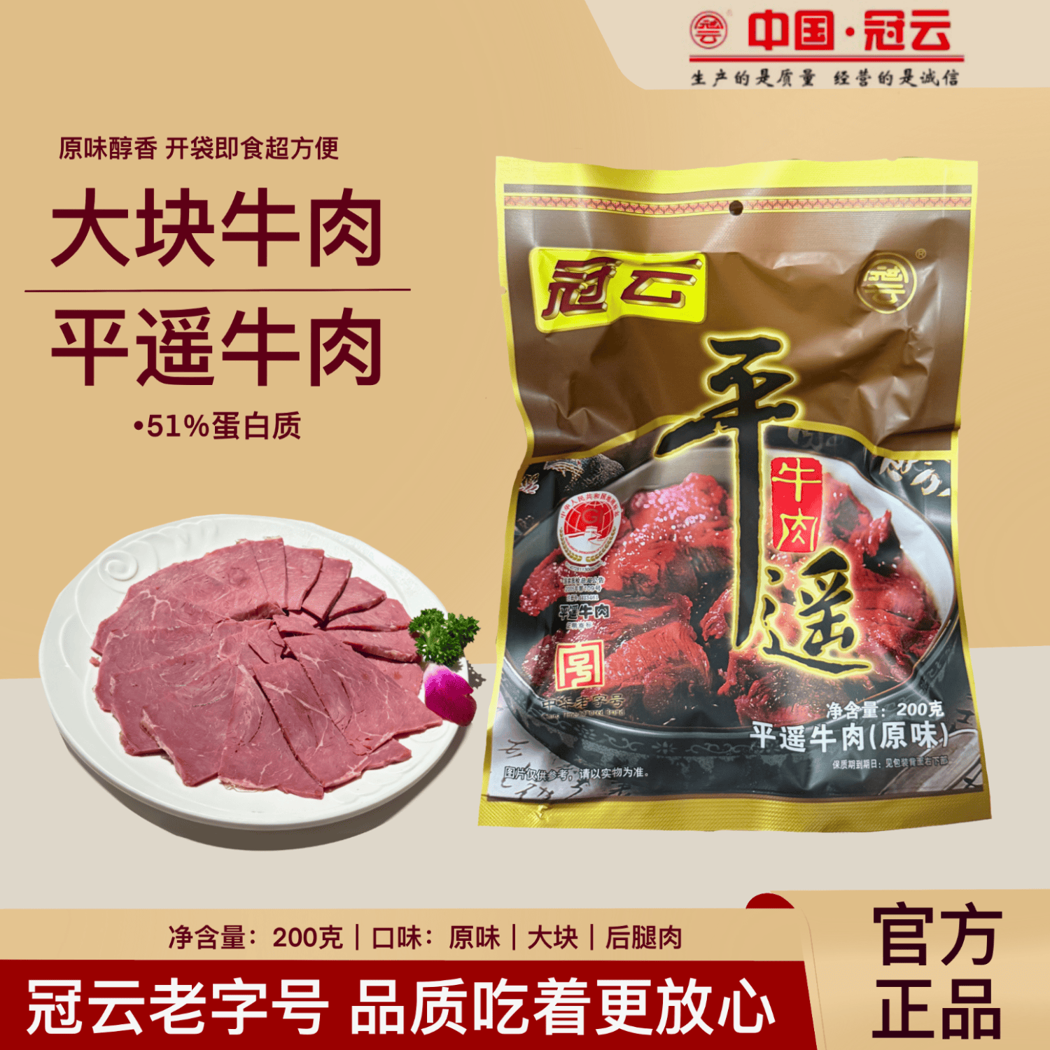 冠云山西特产平遥牛肉原味200g 27元 - 美泡泡