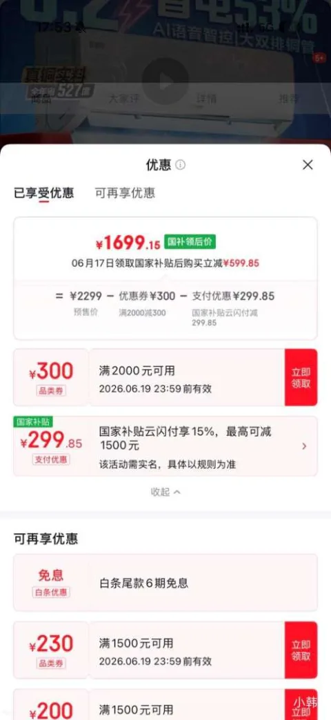 海信 大薄荷易省电Ultra 大1.5匹 挂机 KFR-35GW/A330UPro-X1 1699.15元 图片 2