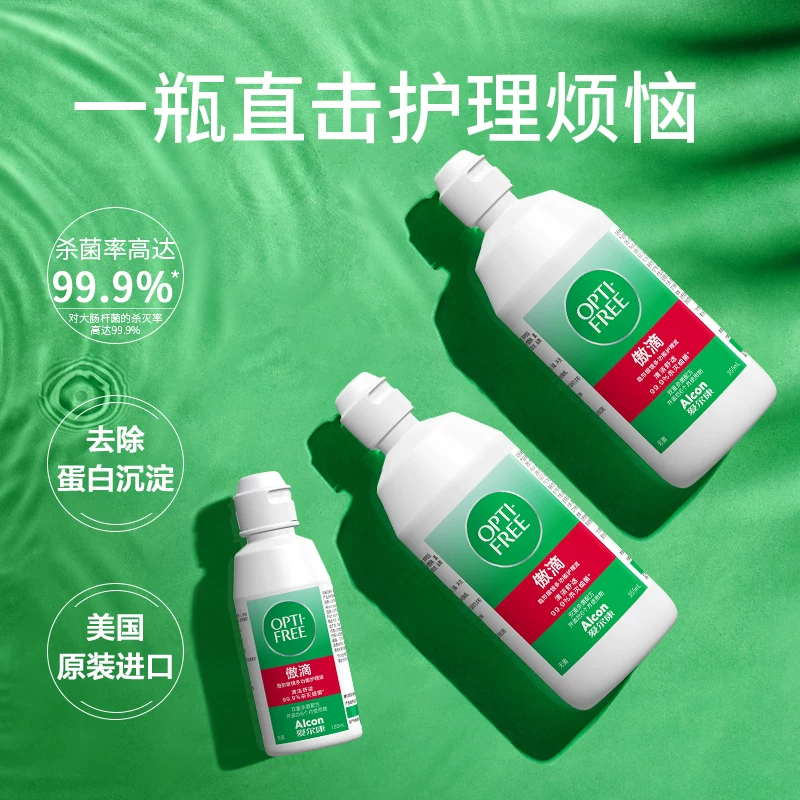 爱尔康傲滴隐形眼镜多功能护理液470ml*2瓶+120ml 83.76元 - 86线报