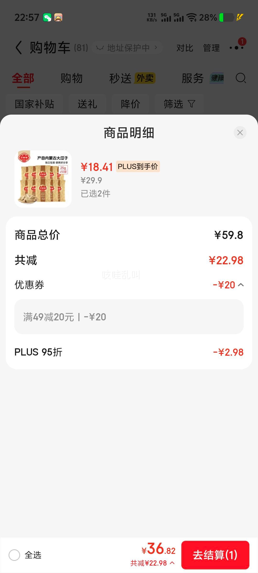 三胖蛋五香原味大瓜子25g×10袋 36.82元 - 86线报