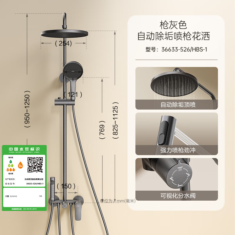 九牧淋浴花洒套装枪灰自动除垢喷枪淋浴器36633-526/HBS-1 489.53元 - 86线报