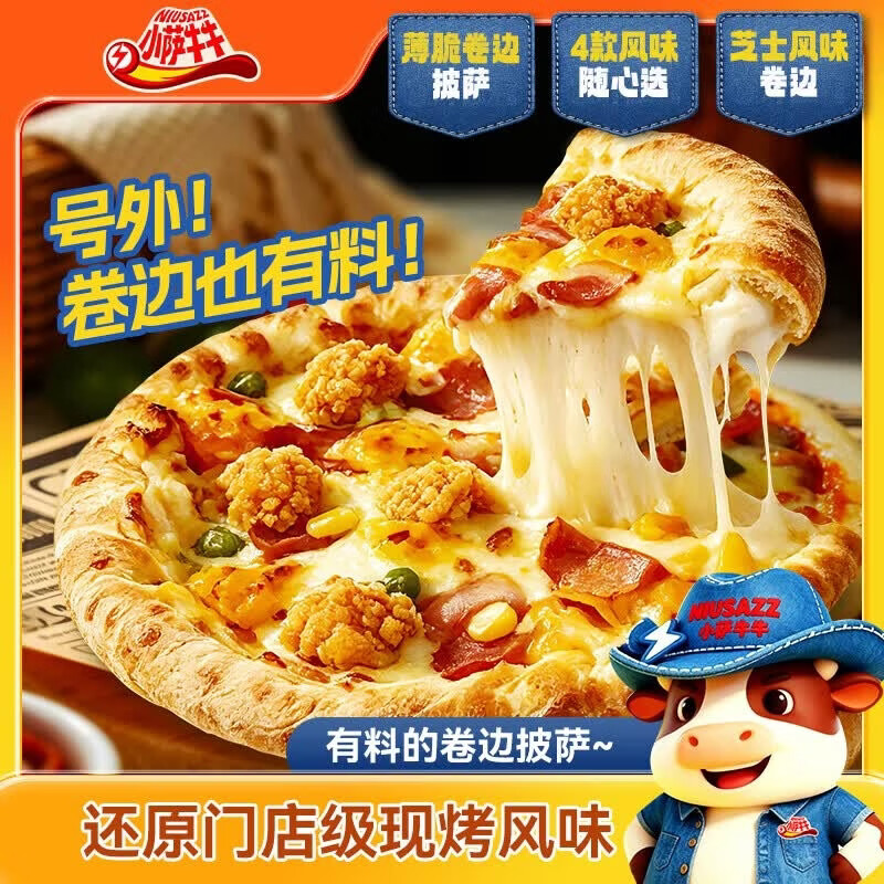小萨牛牛薄脆披萨芝士半成品咸蛋黄嫩鸡+牛肉培根+牛肉香肠各1盒720g 99元 - 86线报 小萨牛牛薄脆披萨芝士半成品咸蛋黄嫩鸡+牛肉培根+牛肉香肠各1盒720g 99元 - 86线报