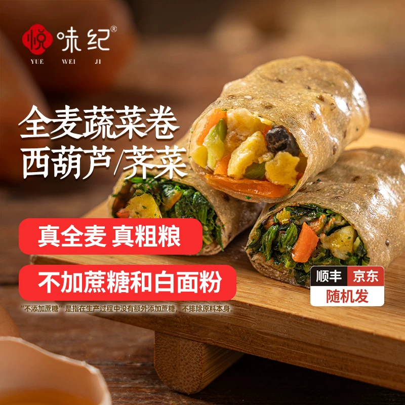 悦味纪蔬菜卷小笼包灌饼卷饼早餐速食 13.3元 - 86线报