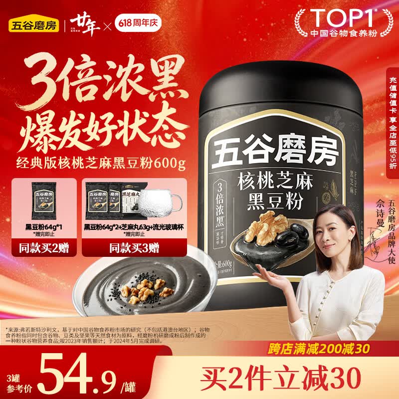 五谷磨房黑之养核桃芝麻黑豆粉600g 40.57元 - 86线报