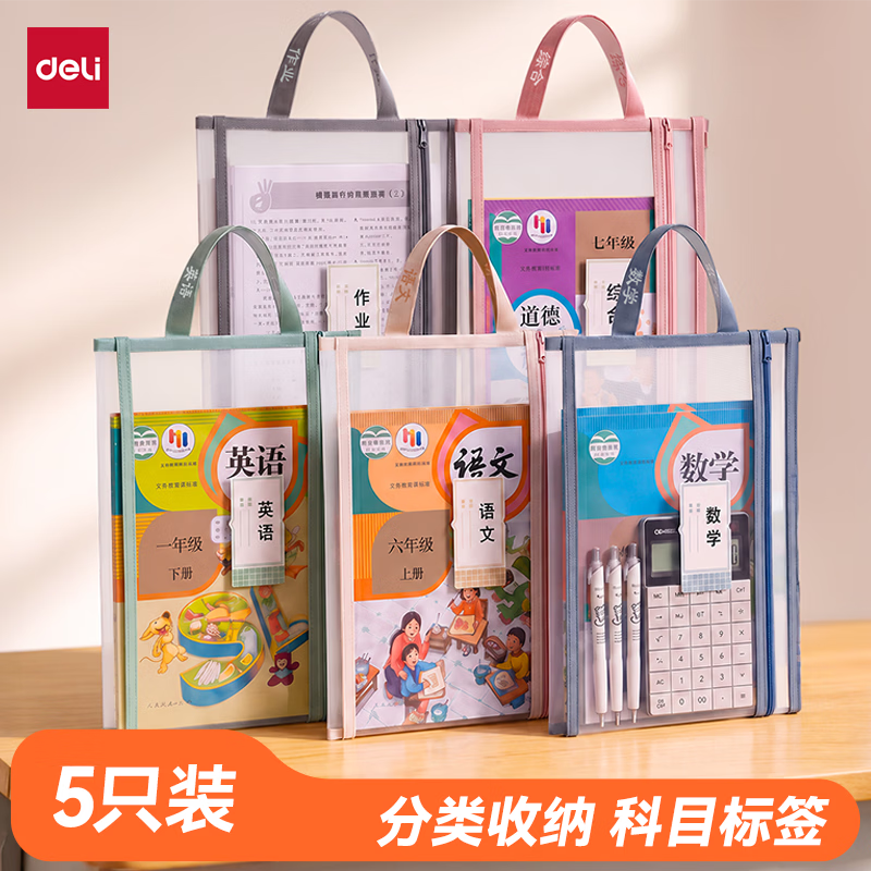 得力学科分类双层网纱拉链袋文件袋透明款-语数英综作 15.84元 - 86线报