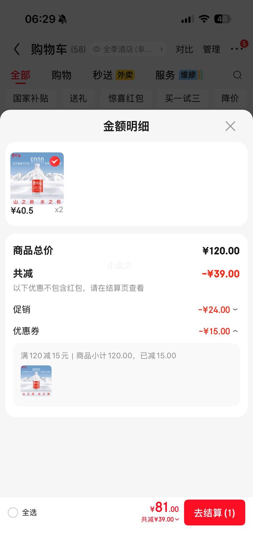 昆仑山天然矿泉水500ml×20瓶 81元 - 86线报 昆仑山天然矿泉水500ml×20瓶 81元 - 86线报