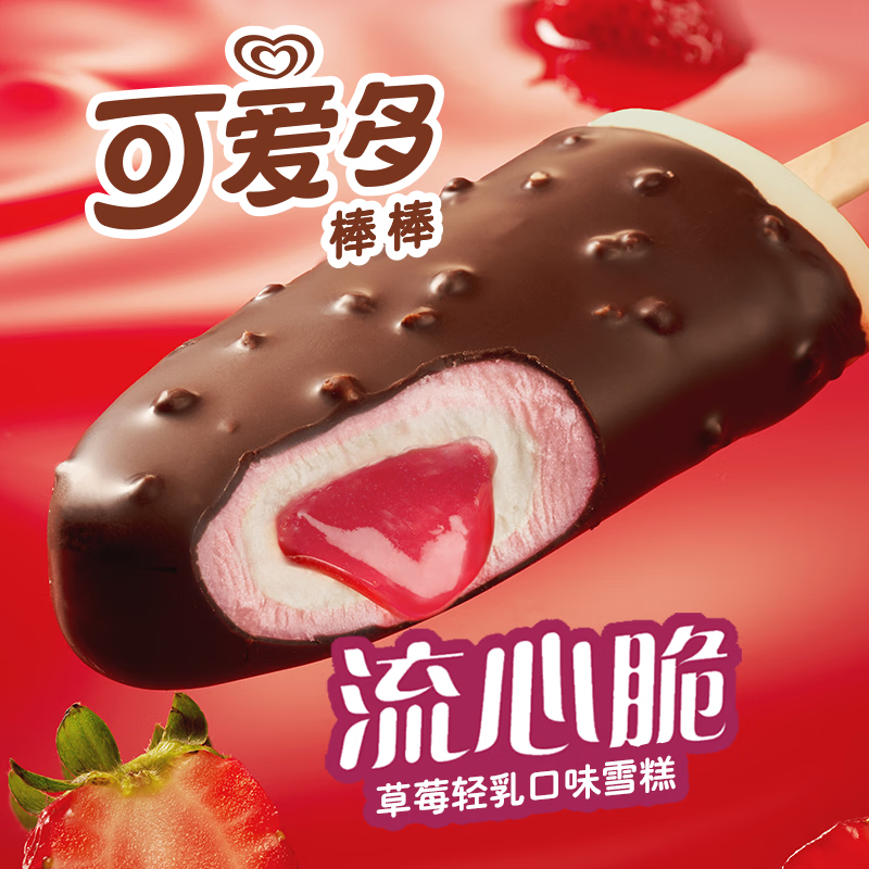 可爱多国产棒棒流心脆草莓轻乳味雪糕64g*4支 9.86元 - 86线报 可爱多国产棒棒流心脆草莓轻乳味雪糕64g*4支 9.86元 - 86线报