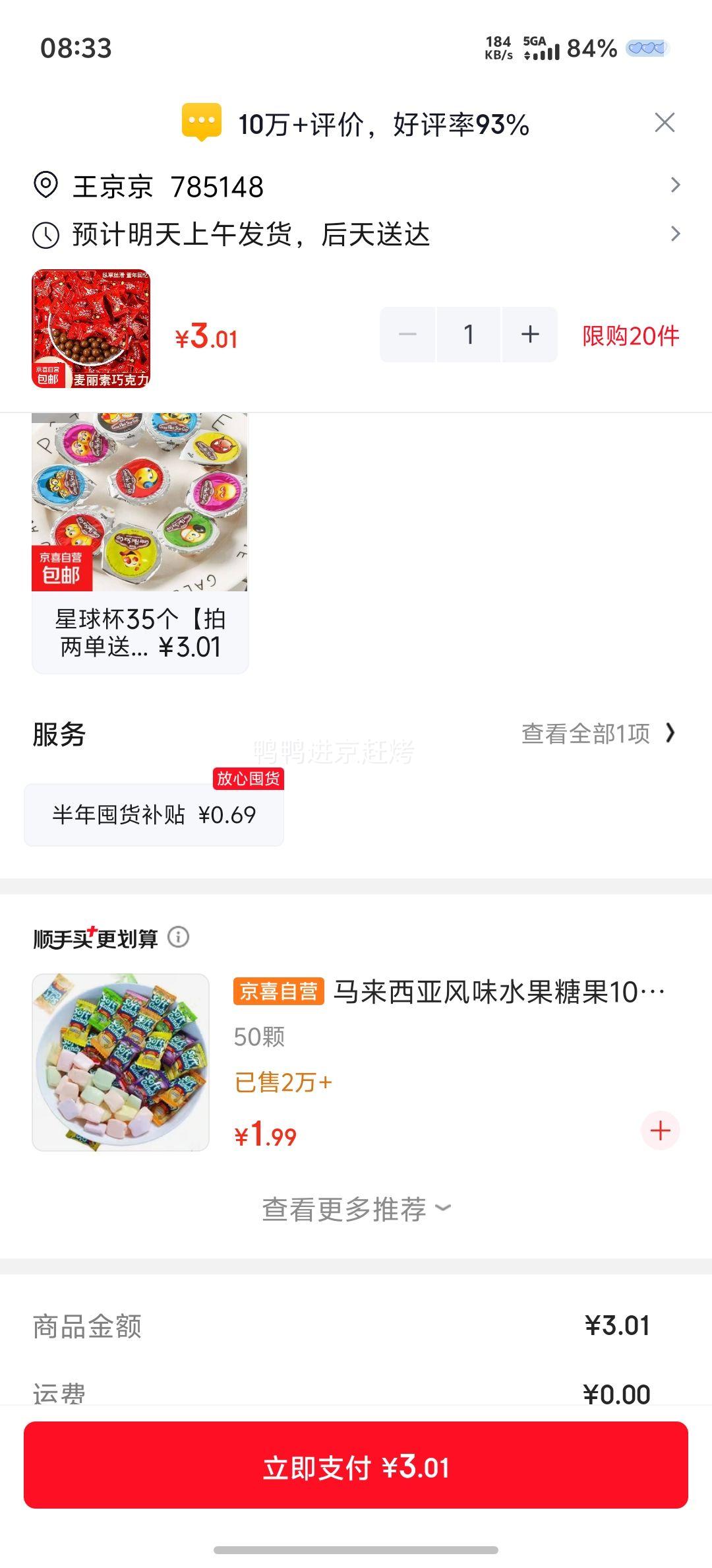 迷你星球杯麦丽素巧克力味夹心饼干杯100个独立包装 3.01元 - 86线报