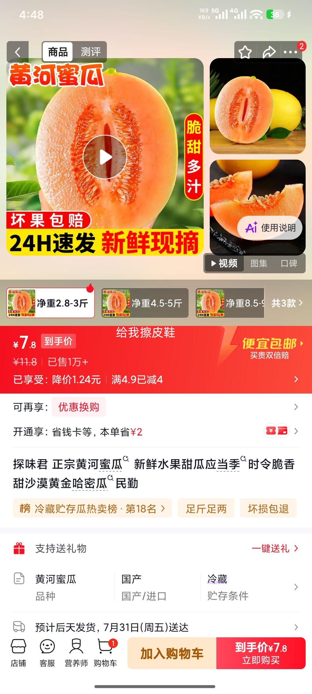 探味君黄河蜜瓜新鲜甜瓜当季脆香甜民勤精选装净重2.8-3斤 7.8元 - 86线报