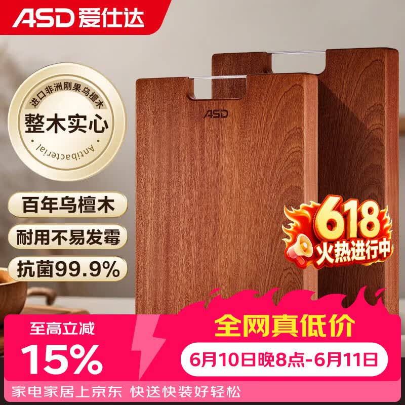 爱仕达 菜板进口乌檀木 40*28*2.5cm 40.29元 需买2件 需用券 - 美泡泡