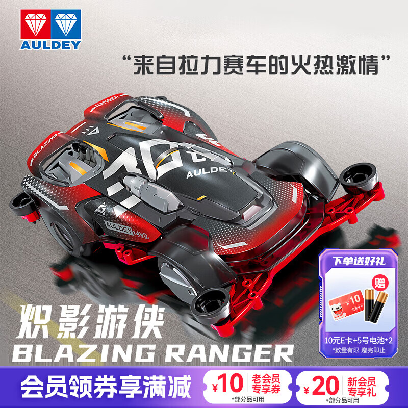 奥迪双钻四驱车经典复刻四驱兄弟炽影游侠 55.05元 - 86线报