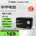 限移动端、京东百亿补贴：华宇 雅迪 48V12Ah 电动车电池 铅酸电池 券后169元 图片 2