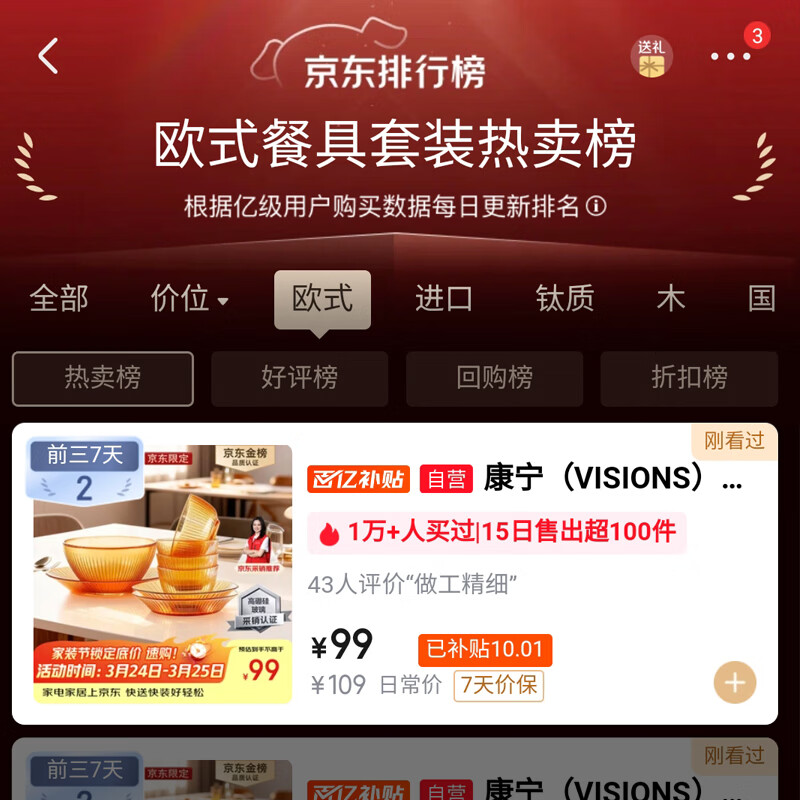 VISIONS耐热玻璃餐具8件套 47.44元 - 线报酷