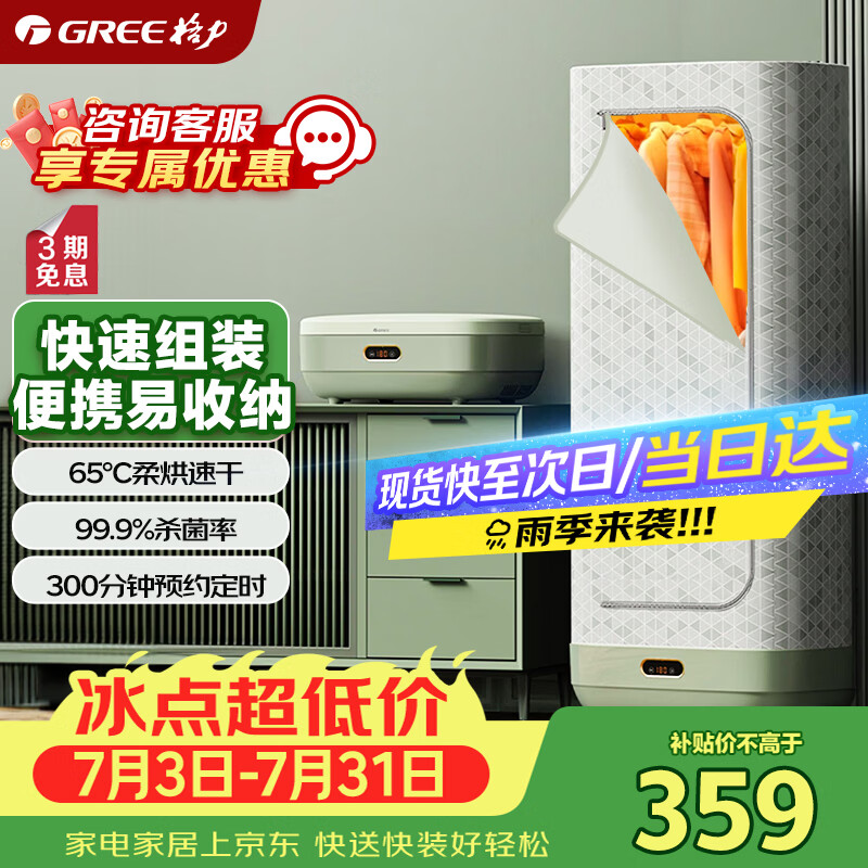 格力GNZ01-X609A干衣机 169.36元 - 86线报 格力GNZ01-X609A干衣机 169.36元 - 86线报