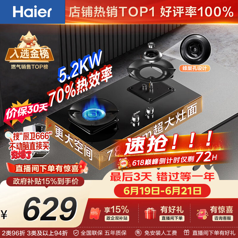 海尔天然气燃气灶双灶93台嵌两用煤气炉高热效5.2kw超密火金榜推荐H70A可调节 593.41元 - 86线报