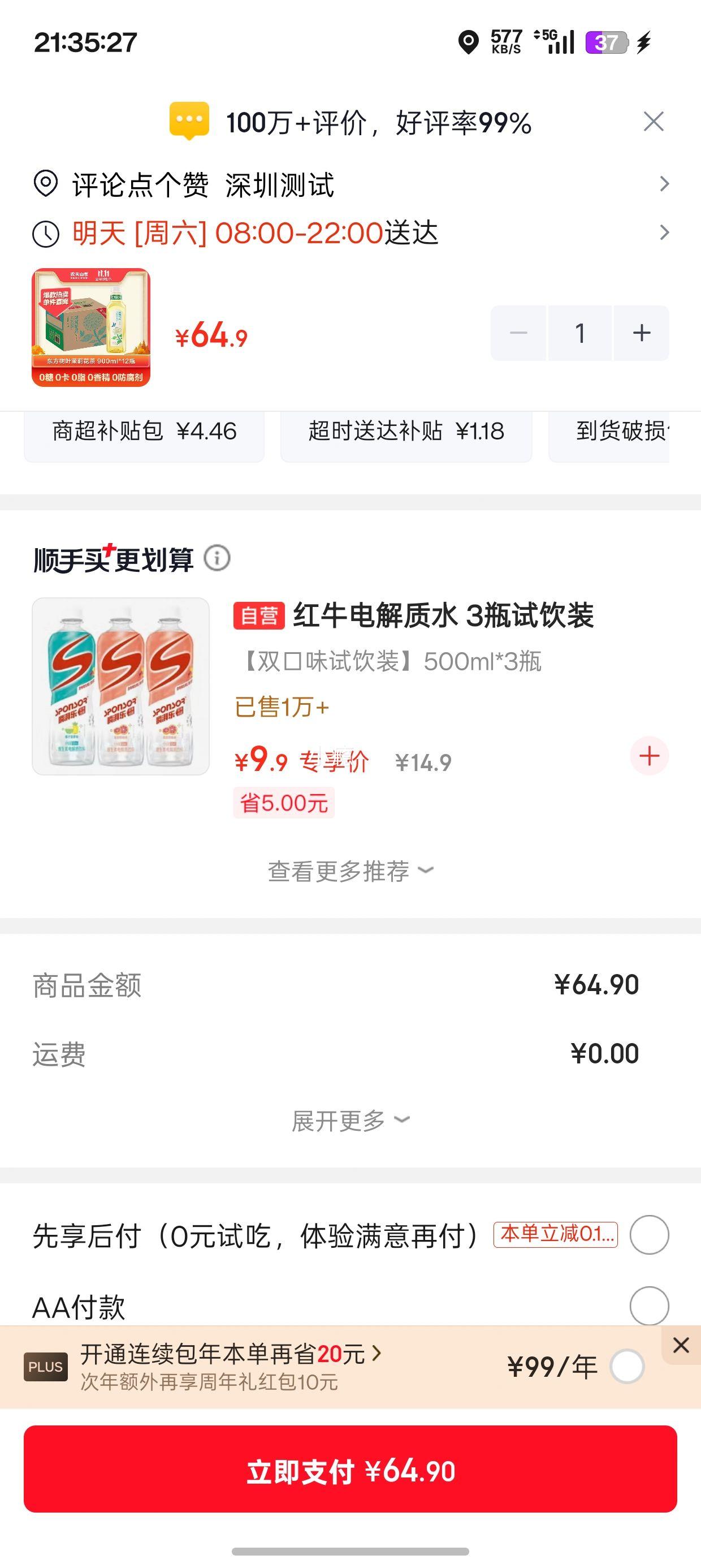 农夫山泉东方树叶茉莉花茶900ml×12瓶 64.9元 - 86线报