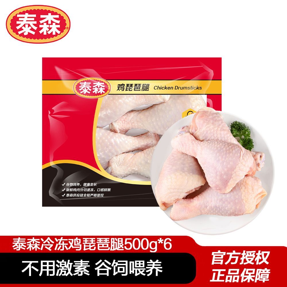 泰森新鲜冷冻鸡琵琶腿500g*6袋 51.89元 - 线报酷
