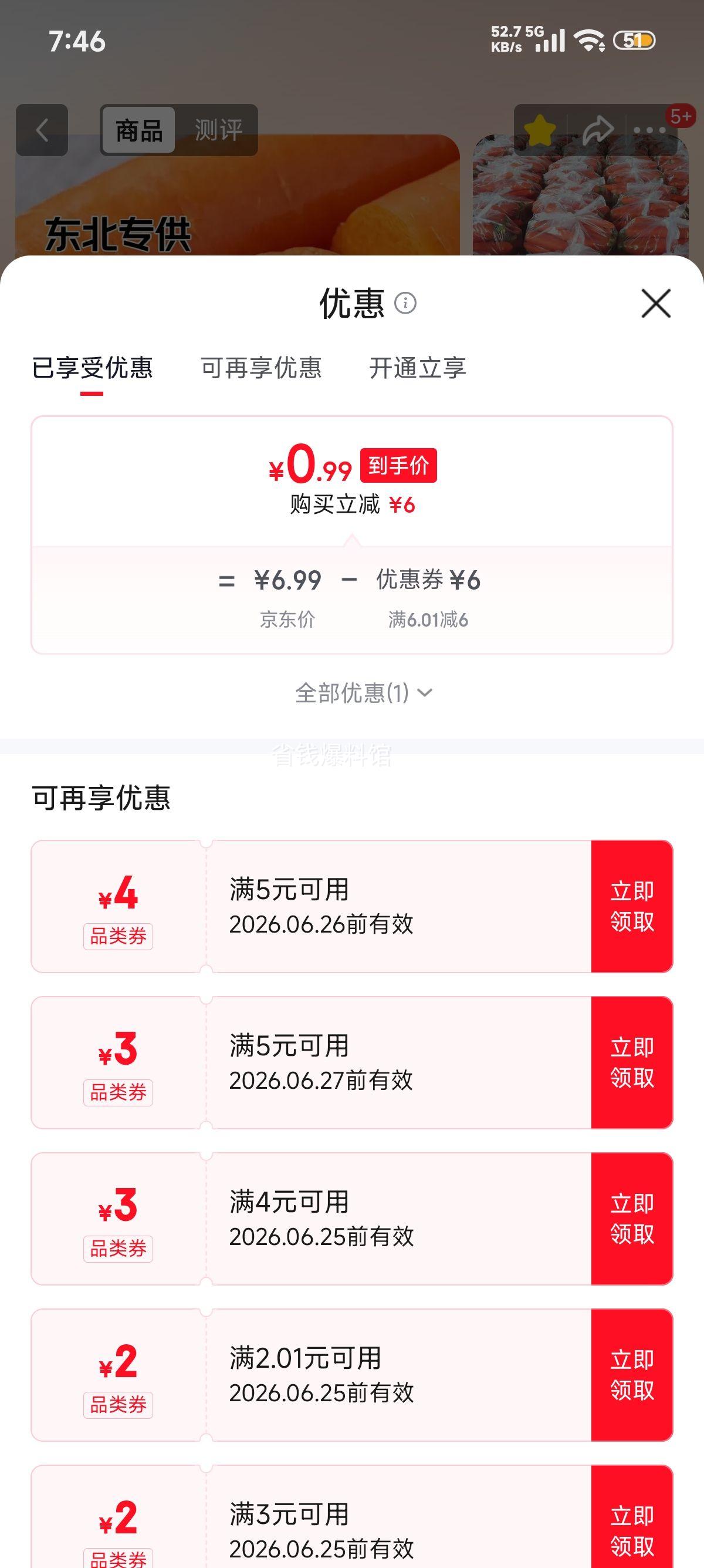 东北专供红皮胡萝卜2斤水洗配菜水果萝卜 0.99元 - 美泡泡