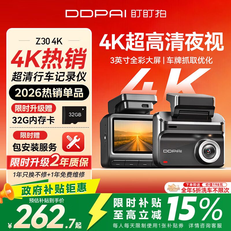 盯盯拍超清黑光夜视行车记录仪5GWiFi蓝牙3英寸全彩屏单镜头 226.65元 - 86线报