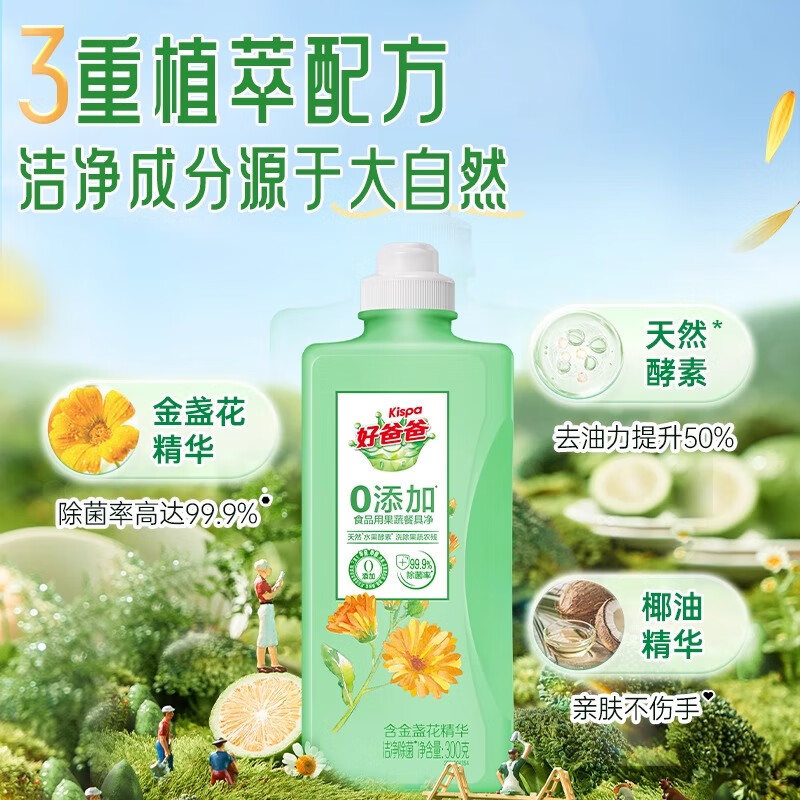 好爸爸强洁净力洗洁精果蔬餐具净小瓶300g 2.6元 - 美泡泡