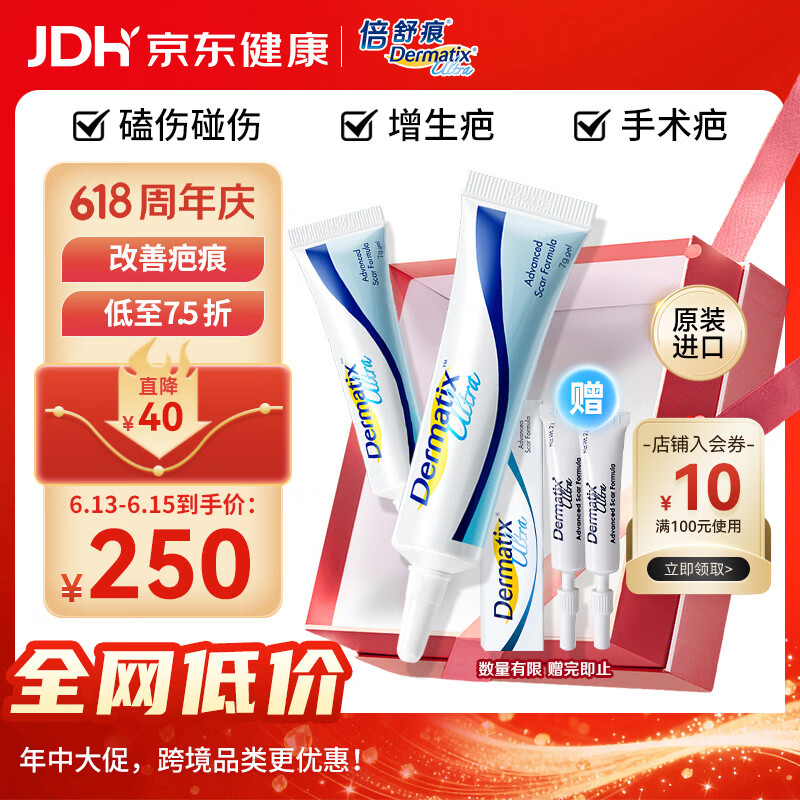 Dermatix倍舒痕官方进口硅凝胶祛疤膏淡化术后产外伤成人款7g*2 159元 - 线报酷