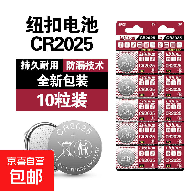 CR2025纽扣电池3V10粒装 1.9元 - 86线报 CR2025纽扣电池3V10粒装 1.9元 - 86线报