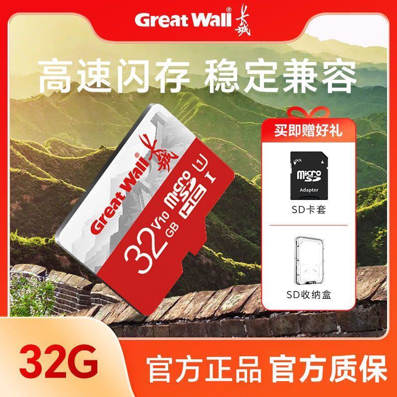 长城官方内存卡32g行车记录仪专用存储卡摄像头监控手机高速tf卡 22.4元 - 线报酷