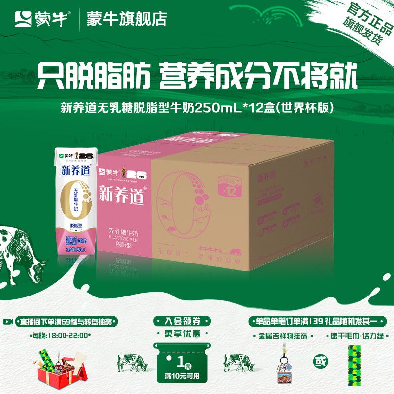 蒙牛 低脂高钙牛奶 36.9元 - 线报酷
